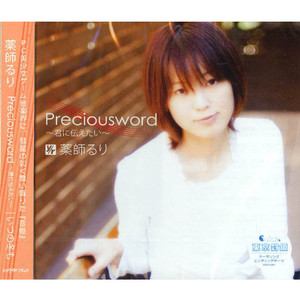 Preciousword~君に伝えたい~