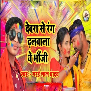 Dewara Se Rang Dalwala Ye Bhauji