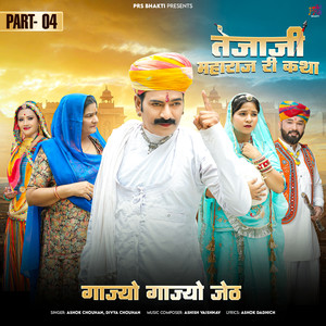 Gajyo Gajyo Jeth (Tejaji Maharaj Ri Katha Pt. 4)