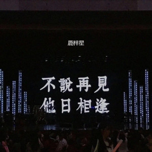 相遇只是场意外