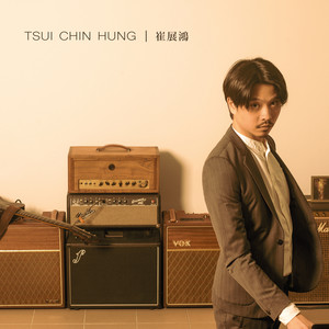 崔展鸿 Tsui Chin Hung / 同名演奏专辑