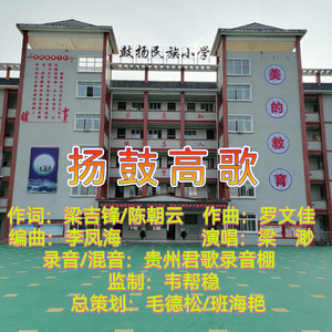 罗文佳 - 扬鼓高歌-梁渺 (Live)