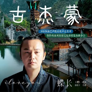 古杰蒙 (伴奏)