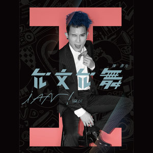 陈彦允 - 基因决定我爱你