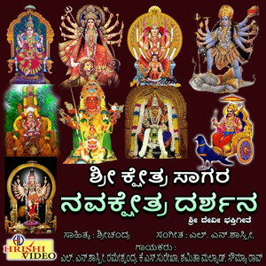 Sagara Shreshte Puranilaya Swamy Shanideva