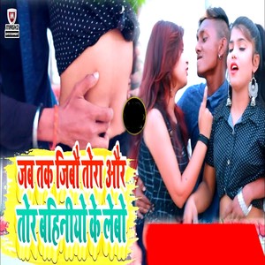 Jab Tak Jibao Tora Aur Tor Bahiniyo Ke Lebo