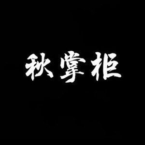 你的名字