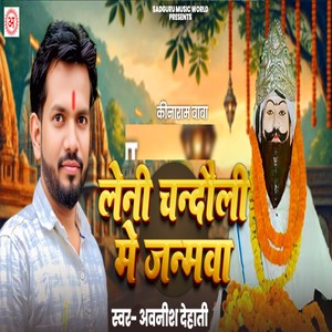 Leni Chandauli Me Janamva