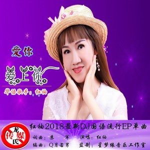 爱你爱上你 (伴奏)