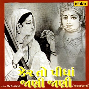 Jher To Pidha Jani Jani (Meerabai Bhajano)