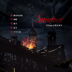 Surviver---记Priest《残次品》