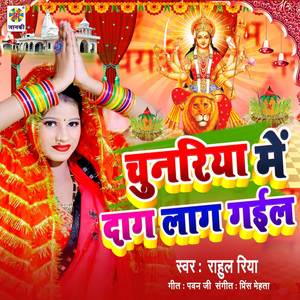 Chunariya Me Dag Lag Gail