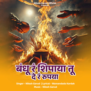 Bandhu R Shipaya Tu De R Rupaya