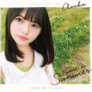 裸足でSummer(Type-A)