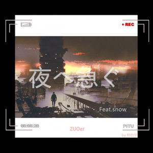 夜へ急ぐ (Inst.)