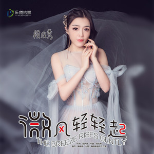 微风轻轻起2