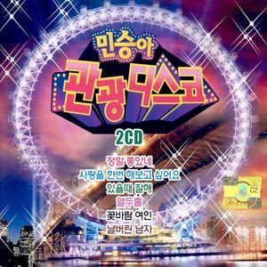 있을때 잘해 (珍惜眼前)