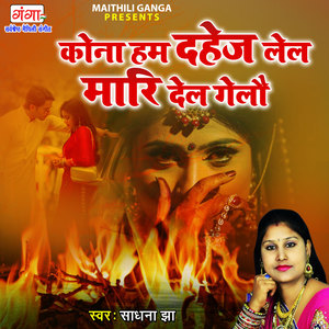 Kona Hum Dahej Lel Maari Del Gailo