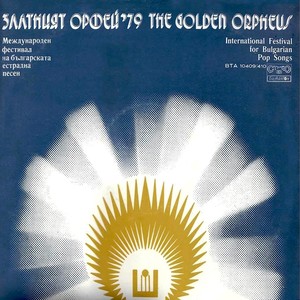 Златният Орфей '79