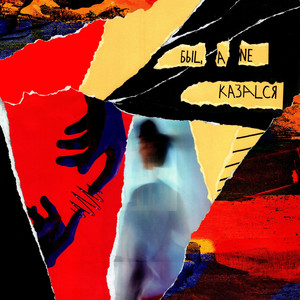 Всё, что люблю я