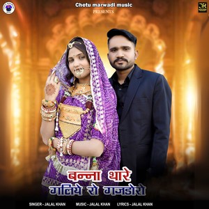 Banna Thare Galiye Ro Gajdoro