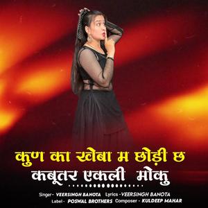 Kun Ka Kheba M Chodi Ch Kabutar Akali Moku