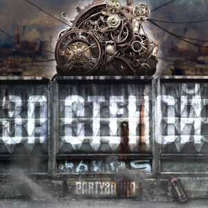 За стеной (Explicit)