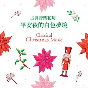 韦瓦第：四季‧冬