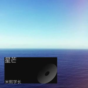 星芒
