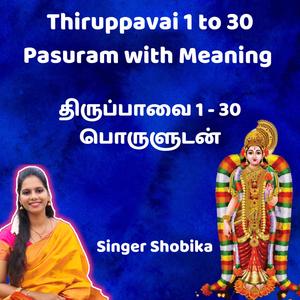Thiruppavai with Meaning in tamil