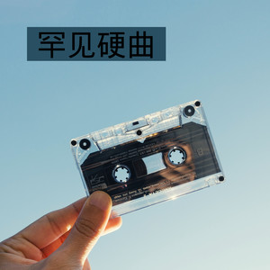 醒着醉-沙家&晓梦