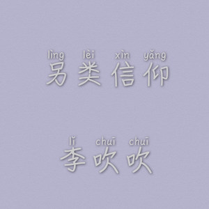 我不适合唱情歌