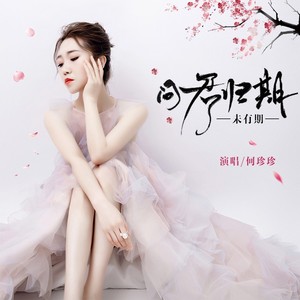 欢庆天下 (伴奏)