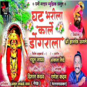 GHAT BHARILA KARLE DONGRALA