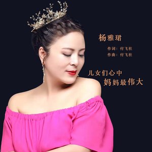 儿女们心中妈妈最伟大