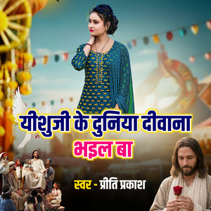 Yeeshu Ji Ke Duniya Diwana Bhail Ba