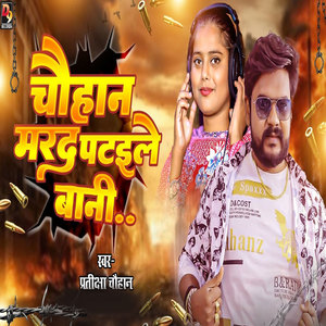 Chauhan Marad Pataile Bani