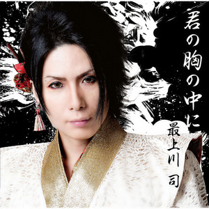 今は花 (今日如花)