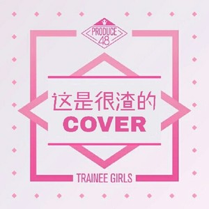 Produce48 Concepts（Cover）