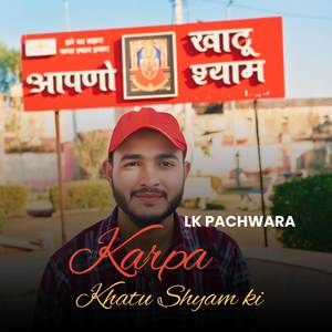 Karpa Khatu Shyam ki (Explicit)