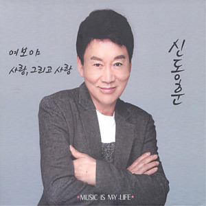 여보야 (老婆啊)