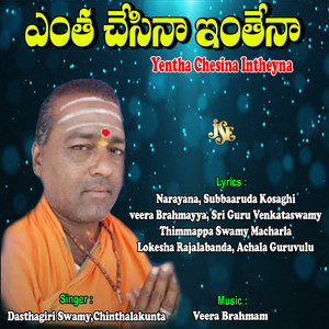 Yentha Chesina Intheyna