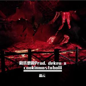 做我想做Prod. dekeu x cookinmastaboiii