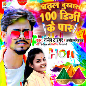 Chadhal Bukhar 100 Digree Ke Par