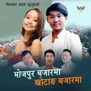Bhojpur Bajarma ~ Khotang Bajarma (feat. Sabina Yonghang Limbu, Paresh Rai, DB Kulung & Manoj Sangson Rai)