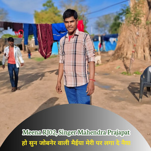 हो सुन जोबनेर वाली मैईया मेरी पर लगा दे नैया