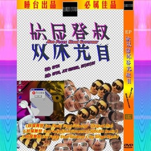 姣屎凳督 (Original Mix)