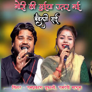 Gori Ki Muiya Utar Gai