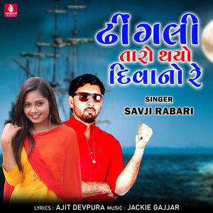 Dhigali Taro Thayo Divano - Single