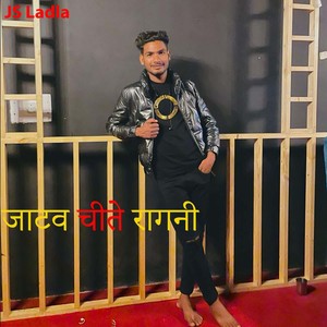 जाटव चीते रागिनी (Explicit)